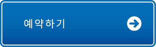 예약하기