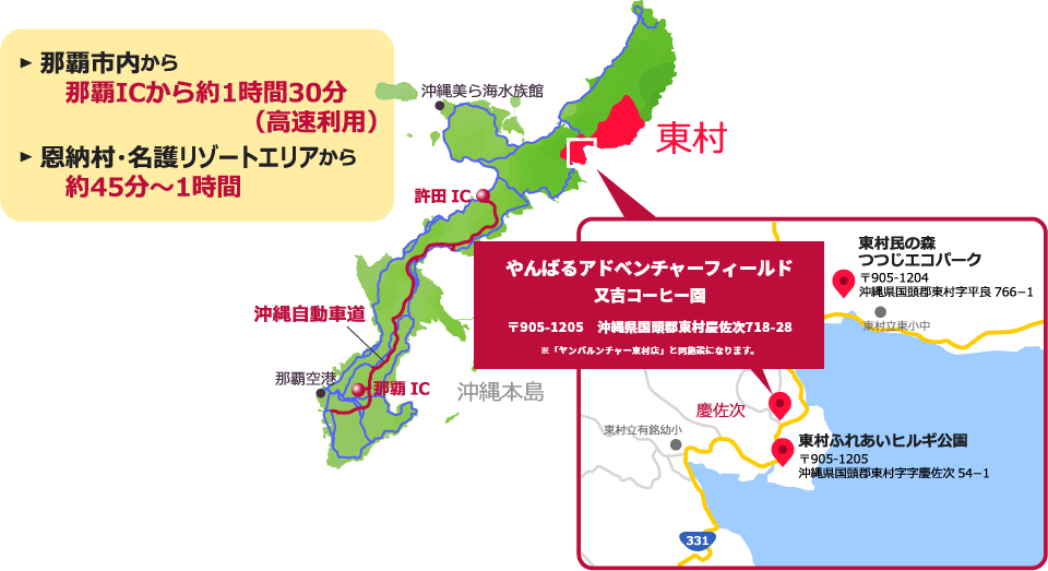 やんばるアドベンチャー 地図